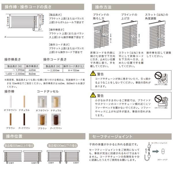 トーソー ウッドブラインド スペシャルティ ベネウッド小窓50 コード＆ロッドタイプ ラダーコード TM-4201〜TM-4204 幅1005〜1200mm 高さ1810〜2000mm_7
