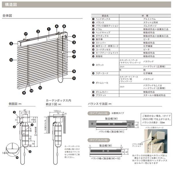 トーソー ウッドブラインド スペシャルティ ベネウッド小窓50 コード＆ロッドタイプ ラダーコード TM-4201〜TM-4204 幅605〜800mm 高さ2210〜2400mm_5