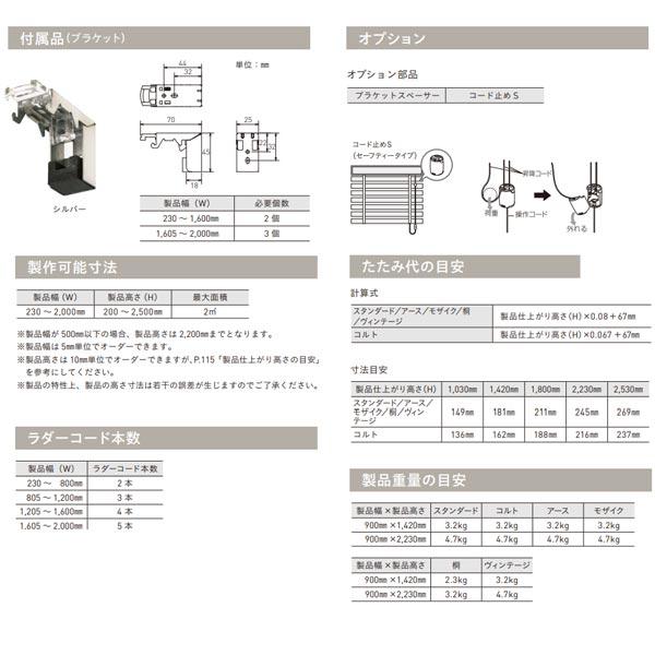 トーソー ウッドブラインド スペシャルティ ベネウッド小窓50 コード＆ロッドタイプ ラダーコード TM-4201〜TM-4204 幅605〜800mm 高さ2210〜2400mm_6