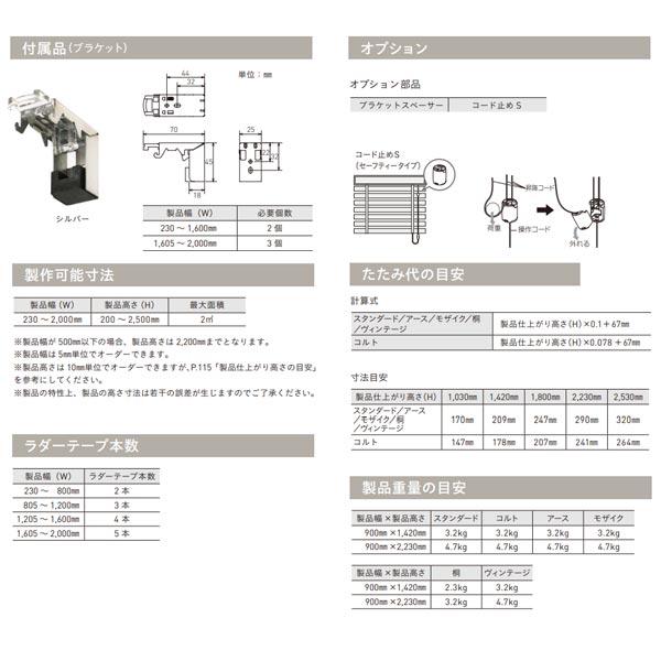 トーソー ウッドブラインド スペシャルティ ベネウッド小窓50T コード＆ロッドタイプ ラダーテープ TM-4201〜TM-4204 幅605〜800mm 高さ1010〜1200mm_6