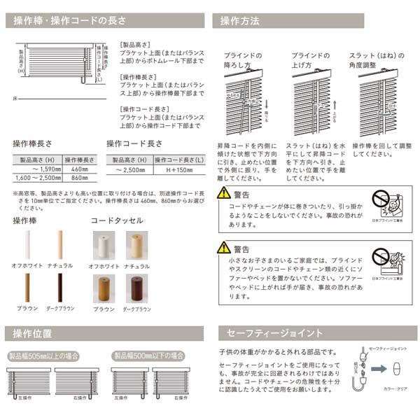 トーソー ウッドブラインド スペシャルティ ベネウッド小窓50T コード＆ロッドタイプ ラダーテープ TM-4201〜TM-4204 幅605〜800mm 高さ2010〜2200mm_7