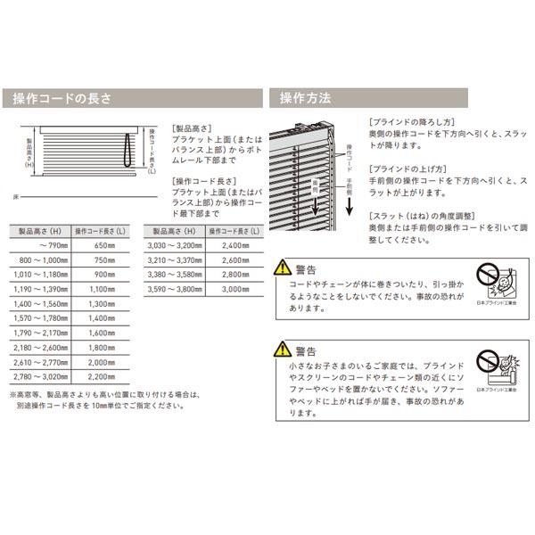 トーソー ウッドブラインド 防炎 ベネウッド50T 標準ループコード ラダーテープ仕様 TM-4601〜TM-4605 幅1805〜2000mm 高さ500〜1000mm_4