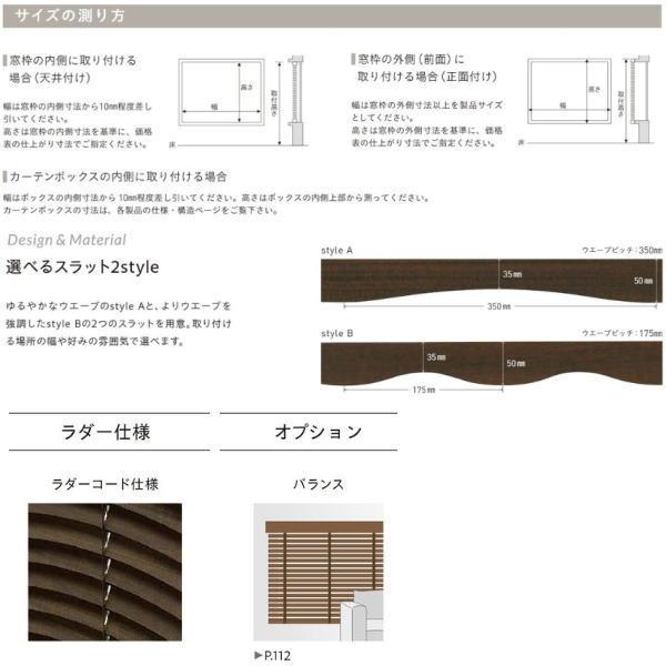 TOSO（トーソー） ウッドブラインド 防炎・耐水 ベネウッド50 標準