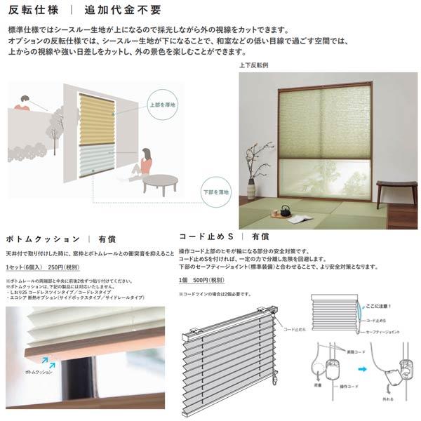 トーソー プリーツスクリーン 和紙調 彩葉 しおり25 ツインスタイル ツインワンチェーンタイプ TP-8001〜TP-8025 幅390〜495mm 高さ300〜600mm | TOSO | 05