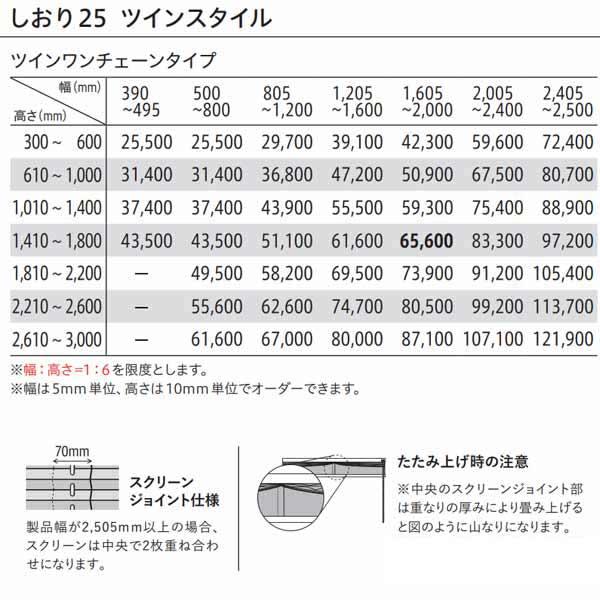 トーソー プリーツスクリーン 和紙調 葉月 しおり25 ツインスタイル ツインワンチェーンタイプ TP-8026〜TP-8045 幅805〜1200mm 高さ2610〜3000mm