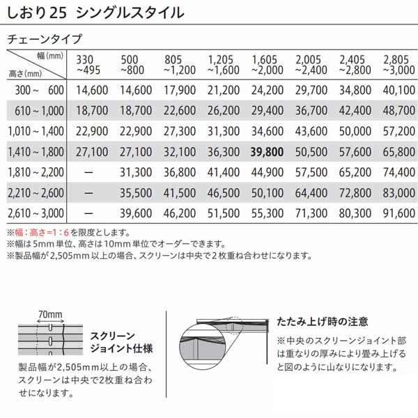 トーソー プリーツスクリーン 和紙調 葉月 しおり25 シングルスタイル チェーンタイプ TP-8026〜TP-8045 幅1205〜1600mm 高さ1010〜1400mm_9