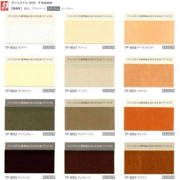 トーソー プリーツスクリーン コルト扇 25mm シングルスタイル しおり25 コード 防炎 TP-8046〜TP-8065 幅805〜1200mm 高さ300〜600mm | TOSO | 01