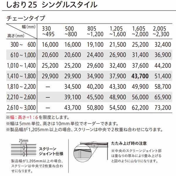 トーソー プリーツスクリーン 和紙調 景都 しおり25 シングルスタイル チェーンタイプ TP-8066〜TP-8074 幅500〜800mm 高さ1410〜1800mm