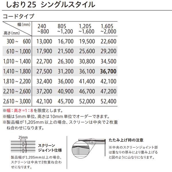 トーソー プリーツスクリーン 和紙調 景都 しおり25 シングルスタイル コードタイプ TP-8066〜TP-8074 幅805〜1200mm 高さ1410〜1800mm_6
