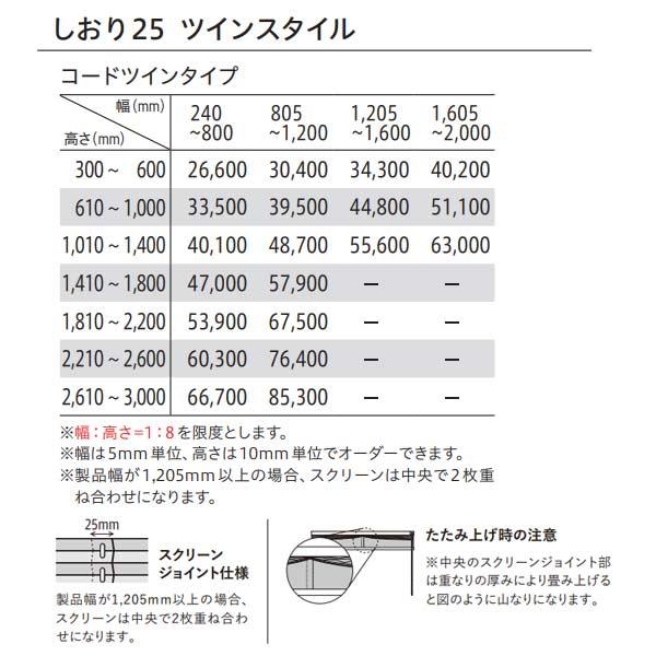 TOSO トーソー プリーツスクリーン 和紙調 水紋 しおり25 ツイン 