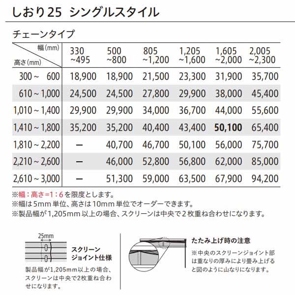 トーソー プリーツスクリーン 和紙調 水紋 しおり25 シングルスタイル チェーンタイプ TP-8075〜TP-8078 幅2005〜2300mm 高さ2210〜2600mm_6