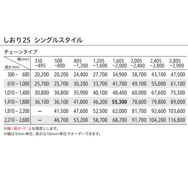 トーソー プリーツスクリーン 遮光 プレート しおり25 シングルスタイル チェーンタイプ TP-8110〜TP-8115 幅330〜495mm 高さ610〜1000mm