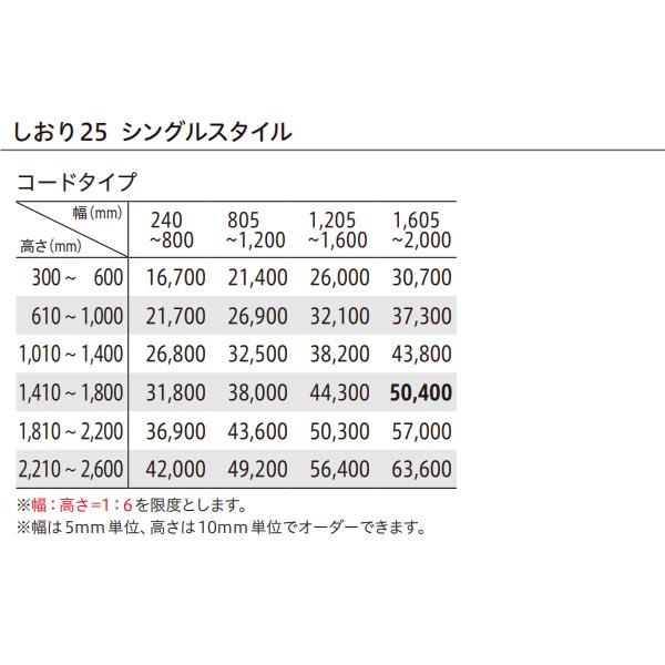 トーソー プリーツスクリーン 遮光 プレート しおり25 シングルスタイル コードタイプ TP-8110〜TP-8115 幅1205〜1600mm 高さ1810〜2200mm_6