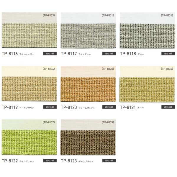 TOSO トーソー プリーツスクリーン 遮光 ツィード しおり25