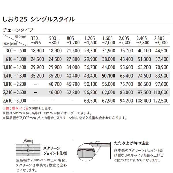 トーソー プリーツスクリーン 遮光 ツィード しおり25 シングルスタイル チェーンタイプ TP-8116〜TP-8123 幅2005〜2400mm 高さ610〜1000mm