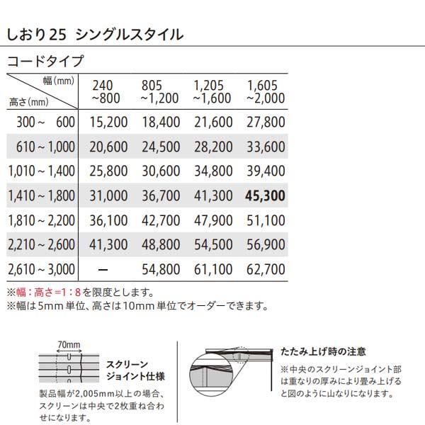 TOSO トーソー プリーツスクリーン 遮光 ツィード しおり25 シングル 