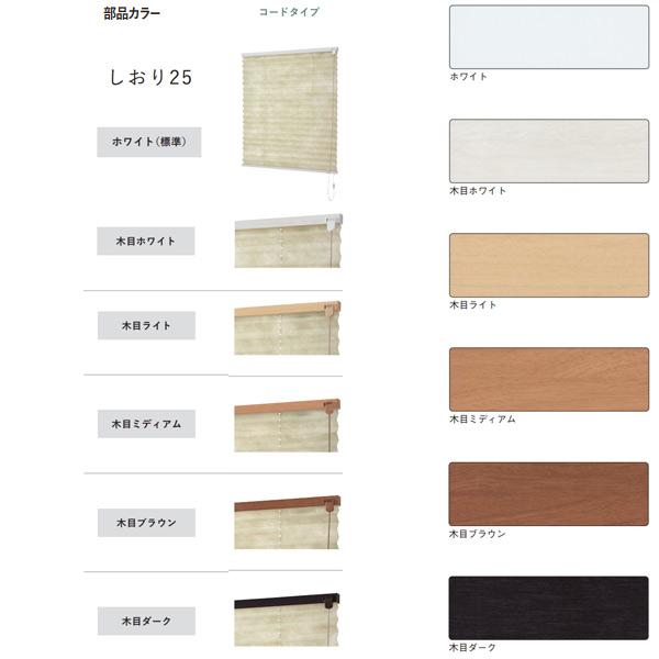 TOSO トーソー プリーツスクリーン 遮光 ツィード しおり25 シングル 