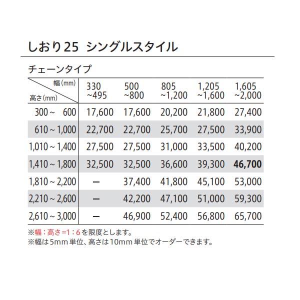 トーソー プリーツスクリーン シアー スズカ しおり25 シングルスタイル チェーンタイプ TP-8147 ホワイト 幅500〜800mm 高さ1410〜1800mm_6