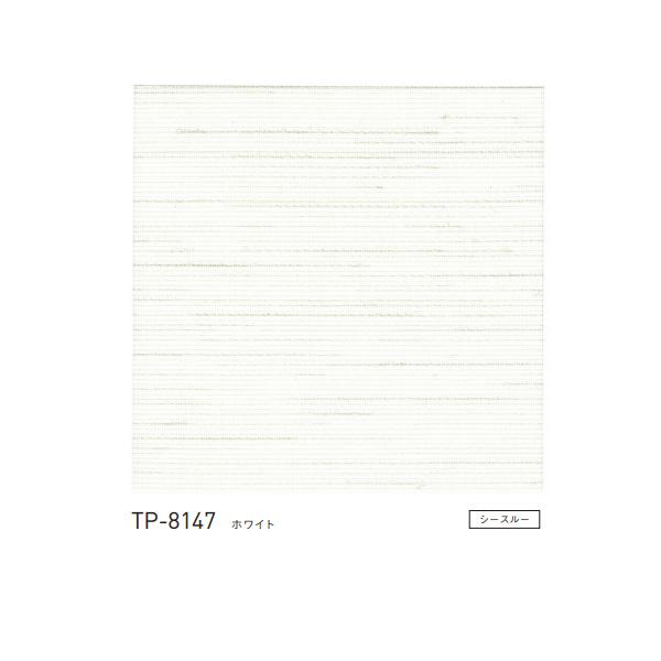 トーソー プリーツスクリーン シアー スズカ しおり25 シングルスタイル チェーンタイプ TP-8147 ホワイト 幅1205〜1600mm 高さ2210〜2600mm_1