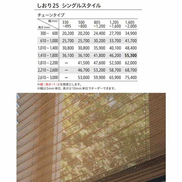 トーソー プリーツスクリーン シアー ライネン しおり25 シングル