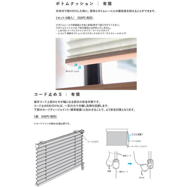 トーソー プリーツスクリーン シアー ライネン しおり25 シングルスタイル コードタイプ TP-8149〜TP-8151 幅240〜800mm 高さ300〜600mm | TOSO | 03