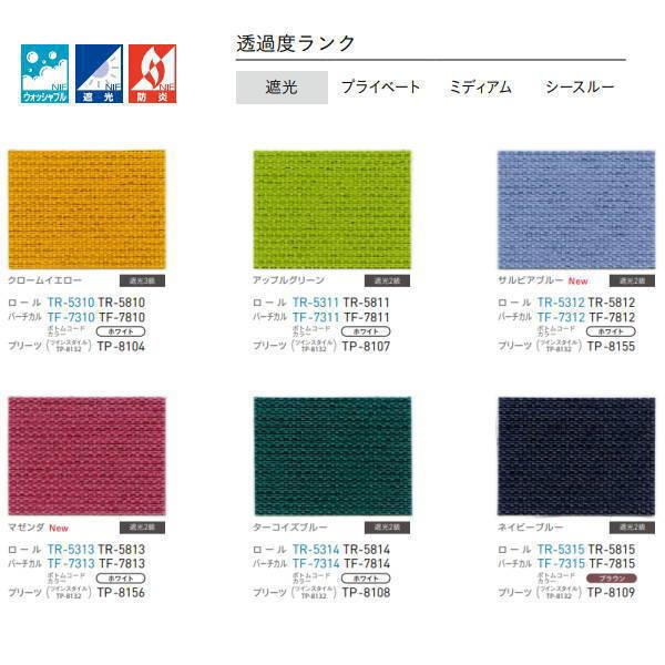 トーソー プリーツスクリーン コルトシークル 遮光 25mm ツインスタイル しおり25 ツインワンチェーン 防炎 TP-8095〜TP-8109 幅500〜800mm 高さ610〜1000mm_2