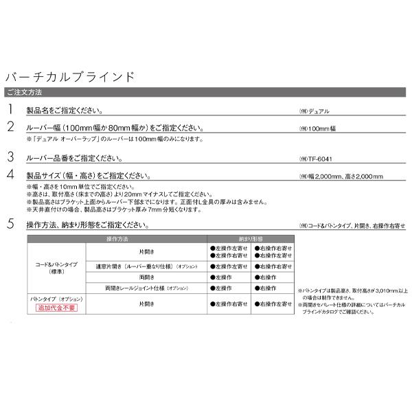 トーソー バーチカルブラインド コルトエコ 遮熱 デュアル100 100mm幅 TF-6144〜TF-6149 幅3610〜4000mm 高さ1810〜2200mm