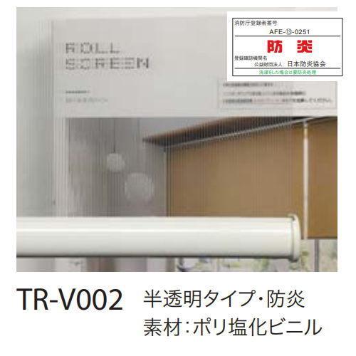 2022新発 半透明 TR-V002 クリアロールスクリーン トーソー 防炎 高さ100〜800mm 幅810〜900mm 帯電防止 ロールスクリーン