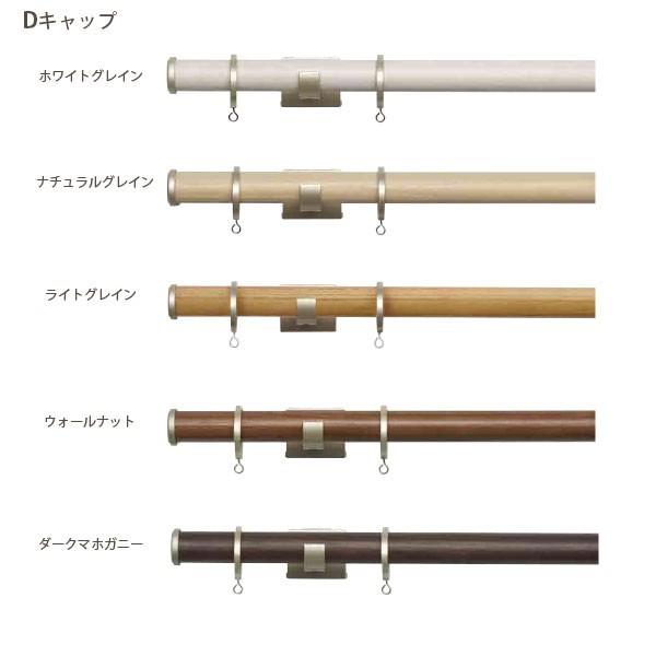トーソー 装飾カーテンレール ウッディレジオス25 シングルDセット 規格サイズ 3.10m 全5色_1