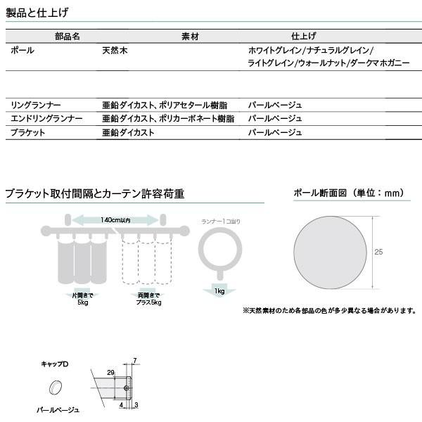 トーソー 装飾カーテンレール ウッディレジオス25 シングルDセット 規格サイズ 3.10m 全5色_2