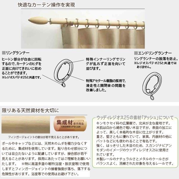トーソー 装飾カーテンレール ウッディレジオス25 シングルDセット 規格サイズ 3.10m 全5色_5