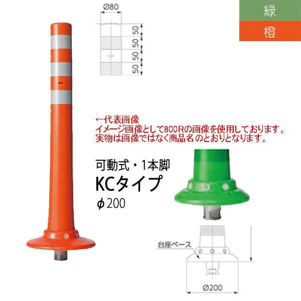 ニッタ化工品 ガードコーン KCタイプ 可動式 １本脚 Φ200 KC-400