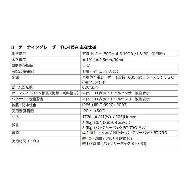 トプコン ローテーティングレーザー RL-H5A(DB) 三脚付 |  | 01