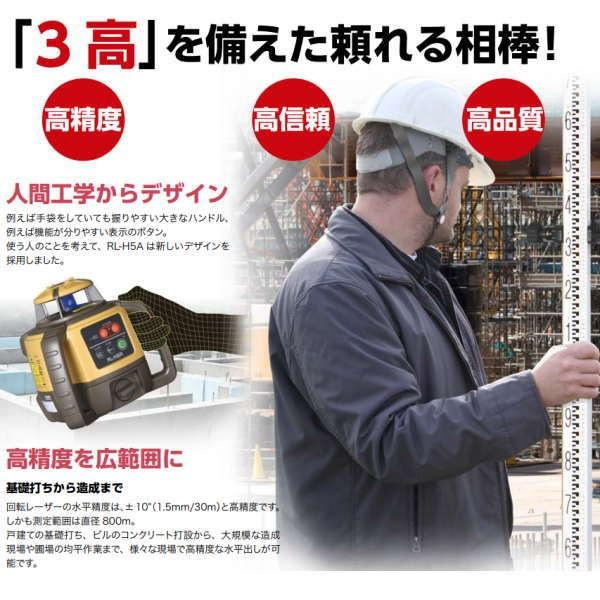 トプコン ローテーティングレーザー RL-H5A(DB) 三脚付 |  | 02