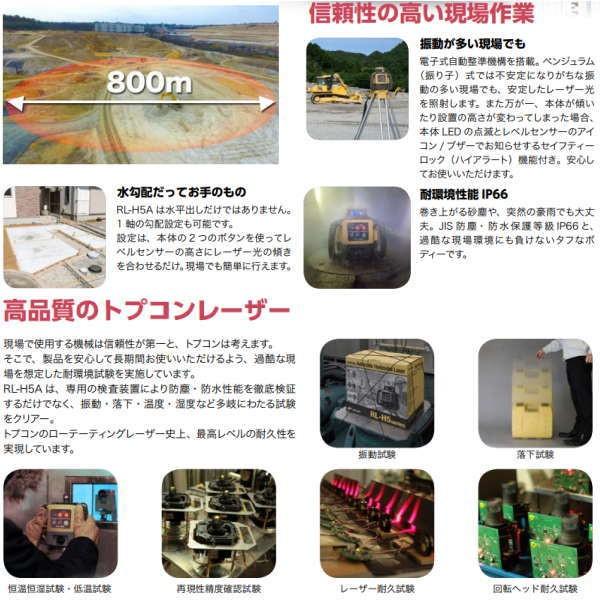 トプコン ローテーティングレーザー RL-H5A(DB) 三脚付 |  | 03