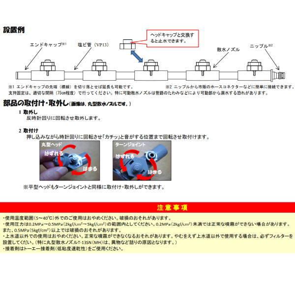 東栄管機 TSK ウォールミスト 丸型 散水ノズル T-20SN(MH) |  | 05