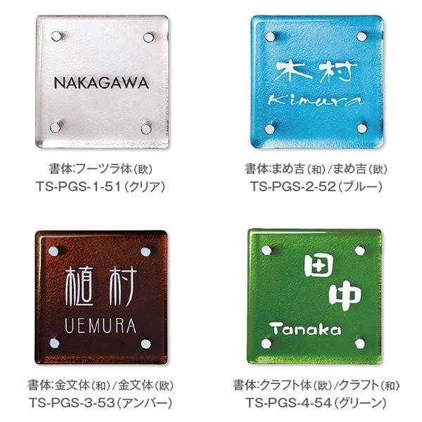 トーシン 表札 カラーグラスサイン W130×H130×D6mm TS-PGS