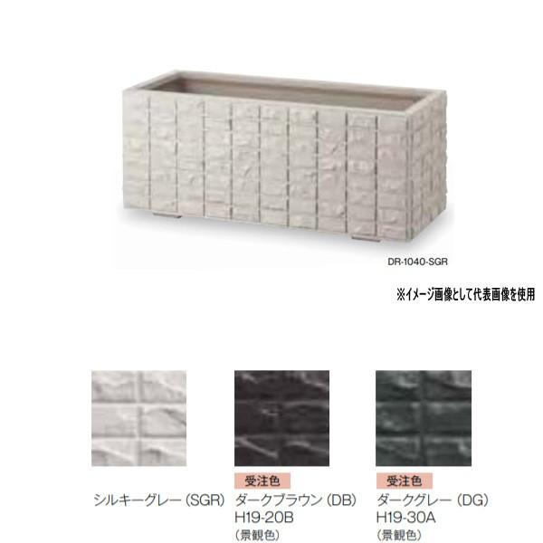 トーシン プランター デコロック DR-840 GRC 景観色 穴あり W824×D424×H420mm | 