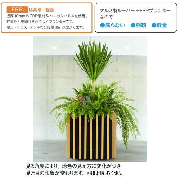 トーシン プランター フォルティナルーバー FOL-9080-OK FRP 穴あり