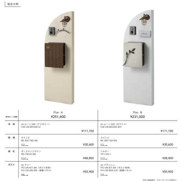 トーシン アン ムーン500 GW-UN-MO500 【門柱のみ】 : イーヅカ