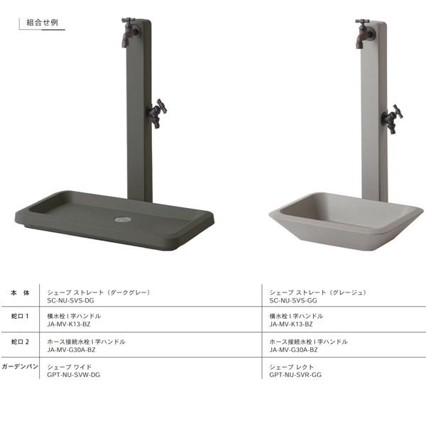 トーシン シェーブストレート 立水栓 GRC W74×H720（全高920）×D66mm SC-NU-SVS-□□ |  | 03