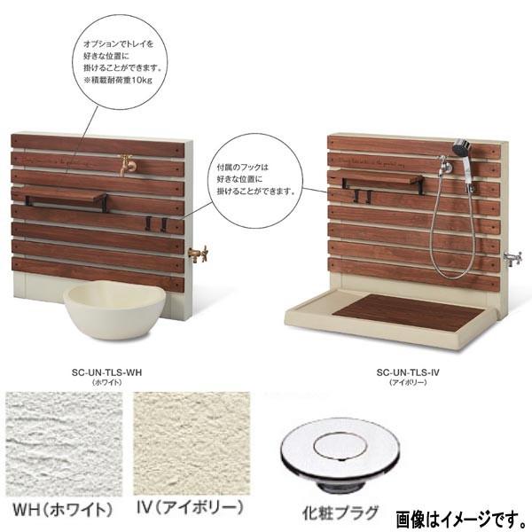 トーシン 水栓ユニット unティーラ SC-UN-TLS 【水栓ユニット単品】