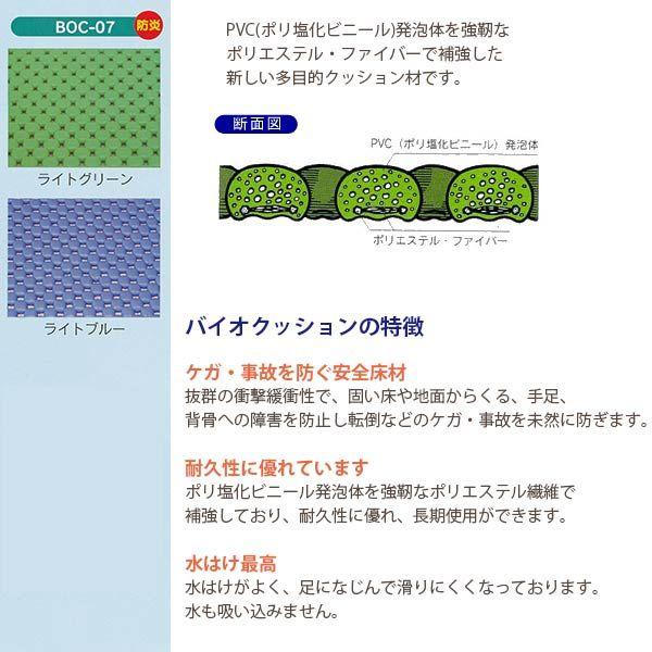 テクノ月星 スターバイオマット STAR BIOMAT 衝撃緩衝性安全床材 BOC