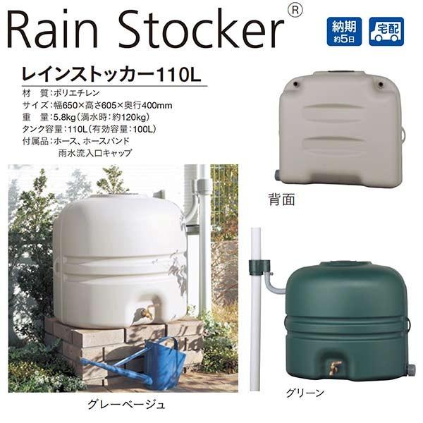 ユニソン レインストッカー 110L 幅650×高さ605×奥行400mm