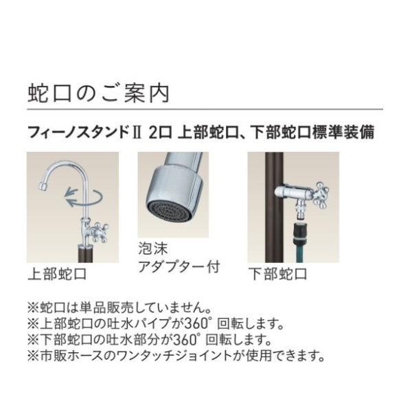 ユニソン ウォータースタンド フィーノスタンド2 2口 左右仕様