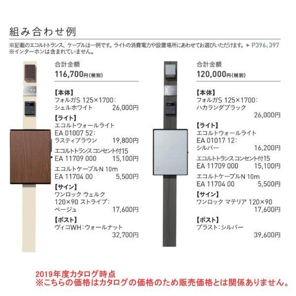 ユニソン 門柱 フォルガs 幅125 高さ1 700 2 000 奥行50mm Unison Folgas イーヅカ 通販 Yahoo ショッピング