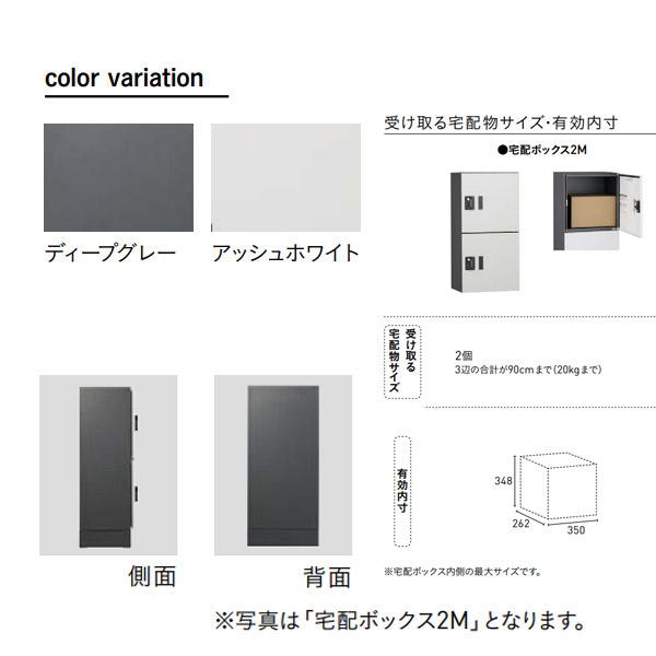 ユニソン 集合住宅向け宅配ボックス ポルタ 宅配ボックス2M