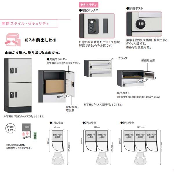 ユニソン 集合住宅向け宅配ボックス ポルタ 宅配ボックス2M
