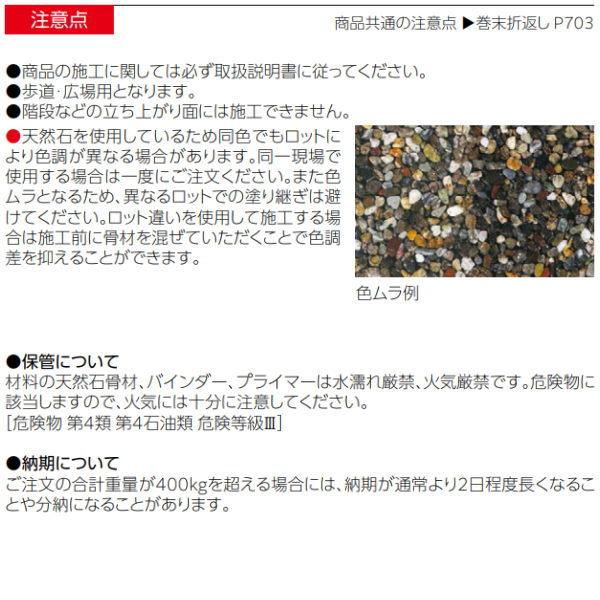 ユニソン 透水性樹脂舗装材 レジストーン RESISTONE 21.0kg : イーヅカ