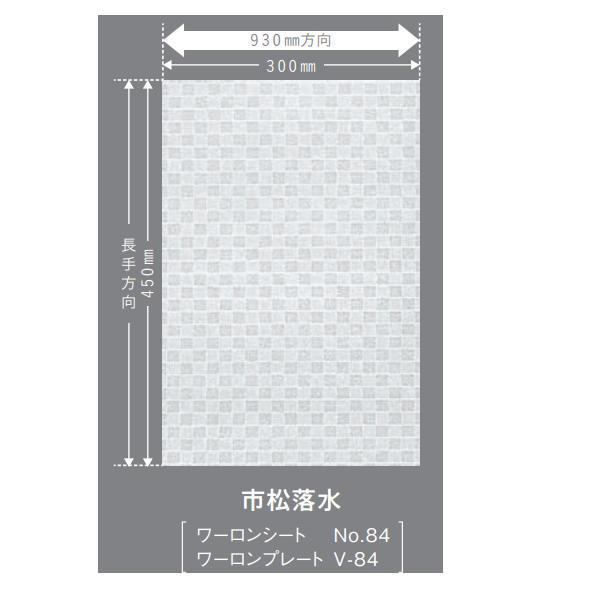 ワーロンシート No.84 市松落水 0.2mm厚 930×1850mm 1枚 |  | 02